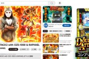 【新台】オーイズミ「Lダブルアタック2 with OZS-1000＆RAPHAEL」YouTube風の公式HPが公開！炎上確定ｗｗｗｗｗｗｗｗｗ