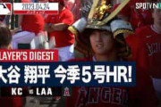 台湾人「怪物だ」大谷翔平の圧巻5号ホームランに台湾衝撃【海外の反応】