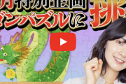 【うおおおお】パズルドラゴンに挑戦！檜山沙耶キャスター【旧正月特別企画】