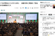 ■維新吉田「我が党の存在理由は▽社会保障改革▽統治機構改革▽憲法改正」→夏の活動方針配布も「憲法改正」を活動方針に書き忘れる痛恨のミス