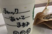 【悲報】スターバックス店員、明らかに人を見て接客内容を変えている