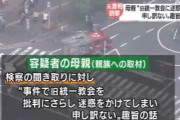 山上の母親が謝罪「旧統一教会に迷惑かけ申し訳ない」