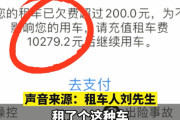 【動画】中国、隔離でレンタカーを20日間返却できず、料金が1万元(約18万円)に～！
