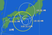 最新の台風10号の進路が凄いことになっている件・・・