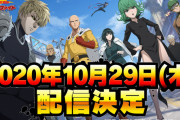 【ONE PUNCH MAN 一撃マジファイト】2020年10月29日に配信決定！ ！きったああああ！！