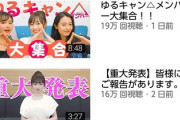 福原遥さんのYouTube、盛り上がり始める