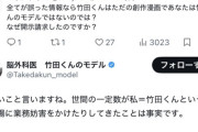 【悲報】脳外科医竹田くんのモデル「難しいこと言いますね」