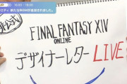 【FF14】6.3で実装されるコーギー犬ミニオンが公開！第8回14時間生放送「サブ放送」小ネタまとめ