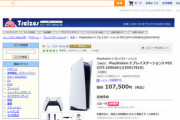 【悲報】ゲオ、「PS5」を転売していたことが判明してしまう…