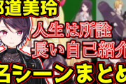 【悲報】元郡道美玲さん、転生5日で4月デビューしたにじさんじ新人Vtuberをごぼう抜きしてしまうw