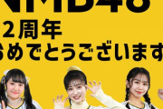 【悲報】阪神一筋のNMBメンバーさん、今までオリックスには見向きもしなかったくせに優勝した途端に勝ち誇ったかのように大騒ぎｗｗｗ