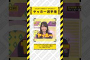 【ヤッホー選手権】乃木坂工事中 乃木坂メンバー登場シーンまとめ #乃木坂46 #乃木坂 #乃木坂工事中