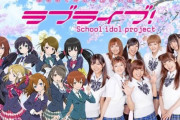 最近のラブライバーが知らない設定ｗｗｗｗｗ【ラブライブ！】