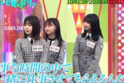 【日向坂46】じゃないとオードリーの予告が…