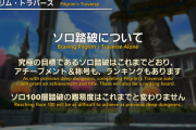 【FF14】ピルグリム・トラバースって今までのDDに比べてソロ踏破簡単すぎない？吉田Pの「難易度は変わらない」発言は何だったの？