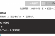 【櫻坂46】ガイシホール 当日も◯なの初めて見たわ