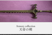 【朗報】メタルで再現したキーホルダーシリーズ「ファイアーエムブレム Armory collection」に『FE風花雪月』の天帝の剣が登場！！