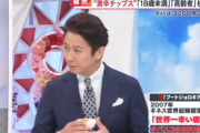 谷原章介さん　高校生達を病院送りにした激辛チップスを放送中に食べだすｗｗｗｗｗｗｗｗｗｗ