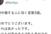 【朗報】ダルビッシュ「あなたが誹謗中傷をされたなら、『おめでとうございます』と返しなさい」