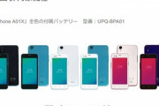 UPQが2015年に販売したスマホ｢UPQ Phone A01X｣で火災事故