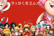 子供姿の麦わらの一味たちがご飯をモグモグ！「ONE PIECE×menu」コラボキャンペーンCMが尊い