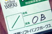 【朗報】松坂大輔さん、ソフトバンク公認のOBになる