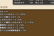 【DQウォーク】ヒイラギどうじ（覚醒）のこころ詳細判明