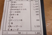 【画像】居酒屋の年末料金ついに始まる…ヤバすぎ…