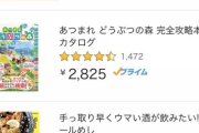 【朗報】大蛇丸、レシピ本も爆売れで人気が更に止まらない模様wwwwwwwwwwwww