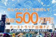 【画像】「のんびり1年ステイで6000万円」　海外で女性に性的な仕事をさせる斡旋業者がついに摘発　嬢たちの心を掴んだ「最強のうたい文句」とは