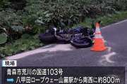 八甲田をツーリング中の女性ライダーがガードレールに衝突し死亡
