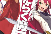 2期が決定した『はたらく魔王さま！』1期から8年経ったのに声優が全員第一線で生き残ってるという奇跡