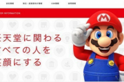 任天堂、同性パートナーも婚姻と同じ扱いにすると発表　ネットで称賛の声殺到