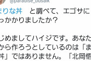 オリジナル丼をパクられた格闘家と格闘技ファン、女性YouTuberを総攻撃し動画を削除に追い込む