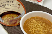 ローソン、238円の具なしカップ麺　節約志向取り込み
