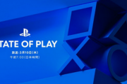 【速報】State of Play 3月10日午前7時