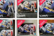 最新ガンプラがメルカリに大量に出品されている…