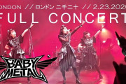 【海外】2020年のBABYMETALロンドン「Eventim Apollo」のフルファンカム・コンピレーションビデオ