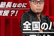 【演者バブル】パチスロライターの塾長さん、一番稼いでた年の年収は8500万円ｗｗｗｗｗ