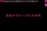out of 48の方向性がKPOPの統一感ではなくSPEEDのような個性重視で楽しみになってきた件ｗｗｗｗ