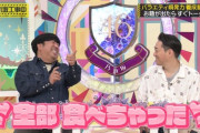 【乃木坂46】多分みんな日村さんと同じリアクションしちゃう・・・