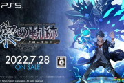 PS5版『英雄伝説 黎の軌跡』と、PS4版『英雄伝説 コンプリートBOX』が発売決定！