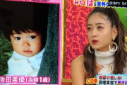 【画像】みちょぱ、幼い頃の顔が一重でファンからの疑問に「年老いていくにつれくっきり二重になった」