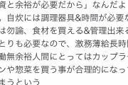 有識者「貧乏人がカップラーメン等の割高なモノを買ってしまうのは、自炊には余裕が必要だからです」
