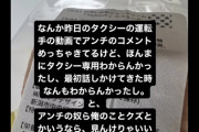 【動画】タクシー運転手、路駐の車に暴言吐いて炎上wwwwwwwwwwwwwwwwww
