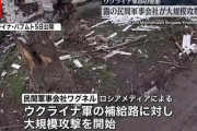 10日撤退表明の露民間軍事会社ワグネル、大規模攻撃開始ｗｗｗｗ