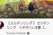 【悲報】人気Vtuberさん、大規模節電中に「セツデンリング」という煽りタイトルで20時から配信開始w