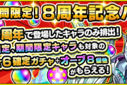 【モンスト】※即買必須※「これは神！」あのお得パックの販売は今日まで！ｷﾀ━━━━(ﾟ∀ﾟ)━━━━!!