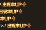 【グラブル】次々追加されるも引ける気がしない天司石 / 配布石チケ分で天井は約2-3回ほど？無料ガチャ期間があるとはいえ300連までのガマンはなかなかツラい