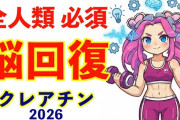 楽韓さん、本日の動向 - クレアチンは一生飲むと思います